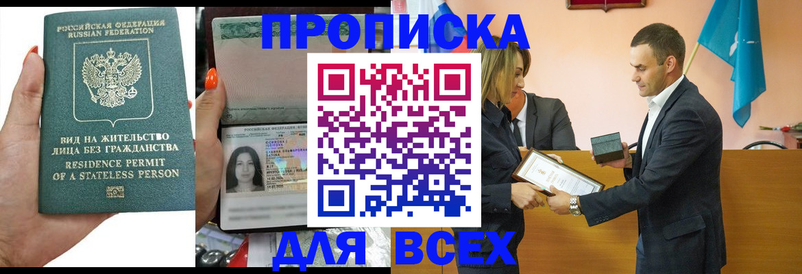 временная регистрация для школы в Сочи