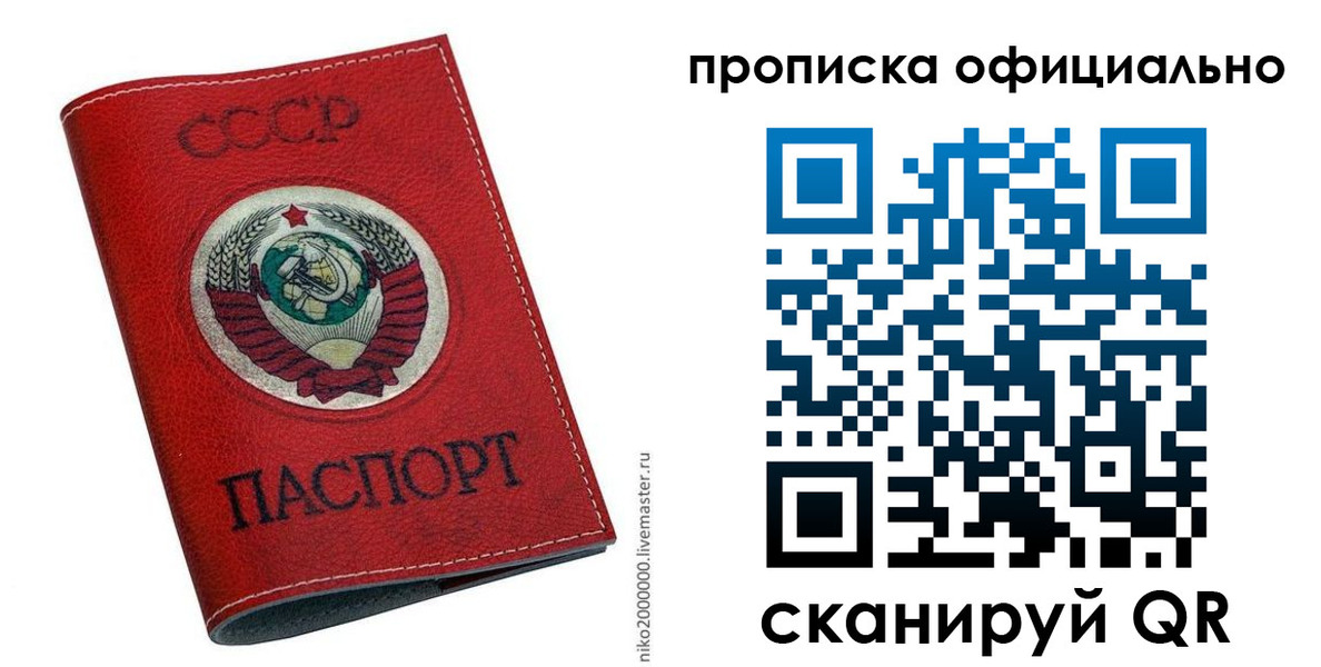 временная регистрация купить в Сочи