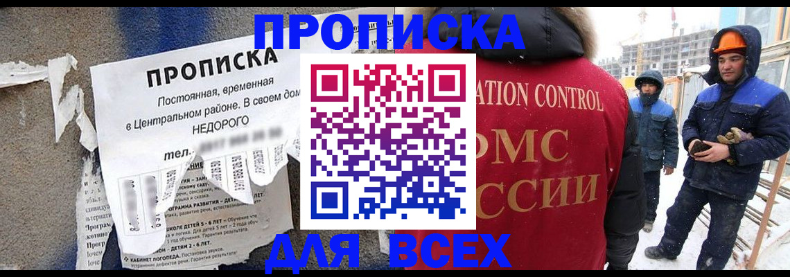 временная регистрация поиск в Сочи