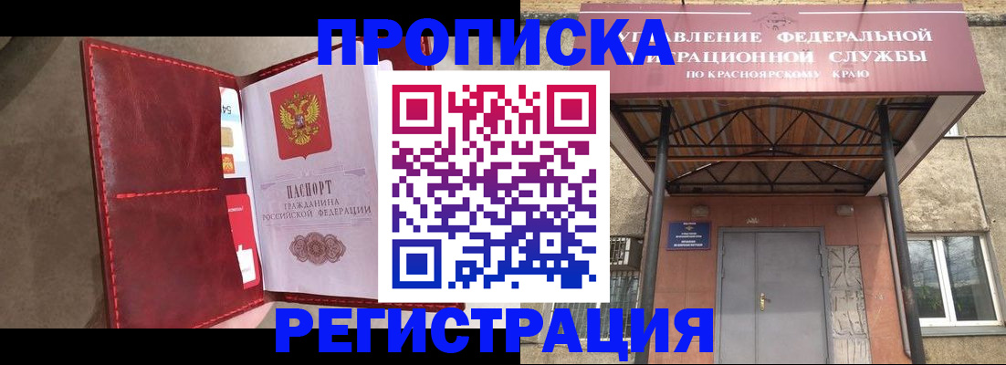 временная прописка в Сочи