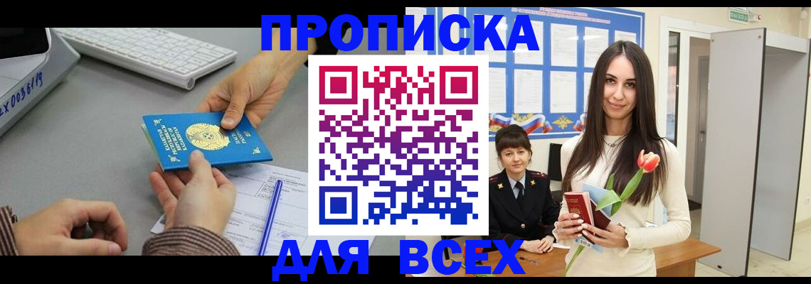 временная регистрация адрес в Сочи