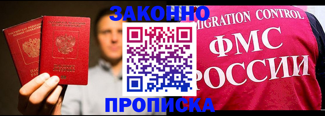 временная регистрация собственник в Сочи