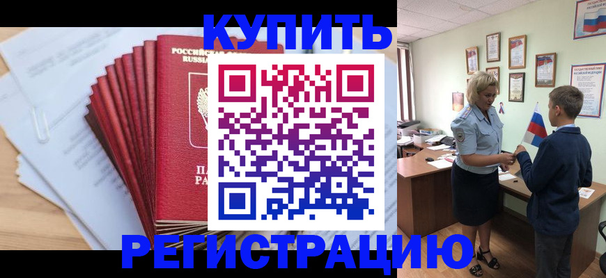 прописка для военкомата в Сочи