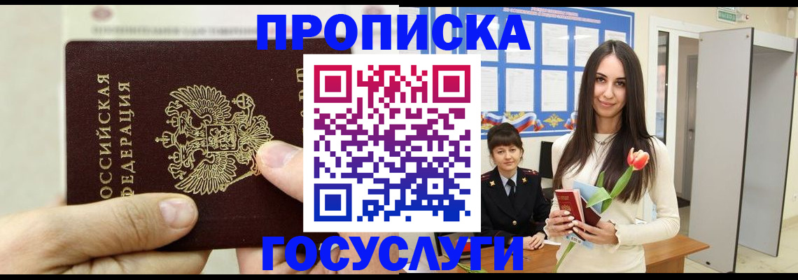 прописка иностранных граждан в Сочи